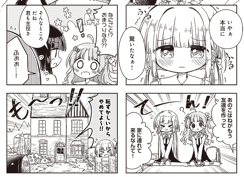 【きららキャラット7月号】ねこざとう先生「ユメガタリの魔女」3号連続ゲスト第3話! こはねがゆにを連れて来てこはね家はお祭りムード。しかし叔母の雪月に二人で魔法を使っていることがバレてしまい……どうする、小さな魔女たち!