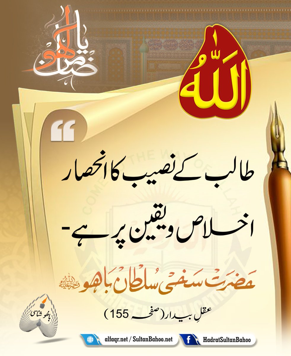 نصیبِ طالب باخلاص و بالیقین است
طالب کے نصیب کا انحصار اخلاص و یقین پر ہے -
عقلِ بیدار (صفحہ155)