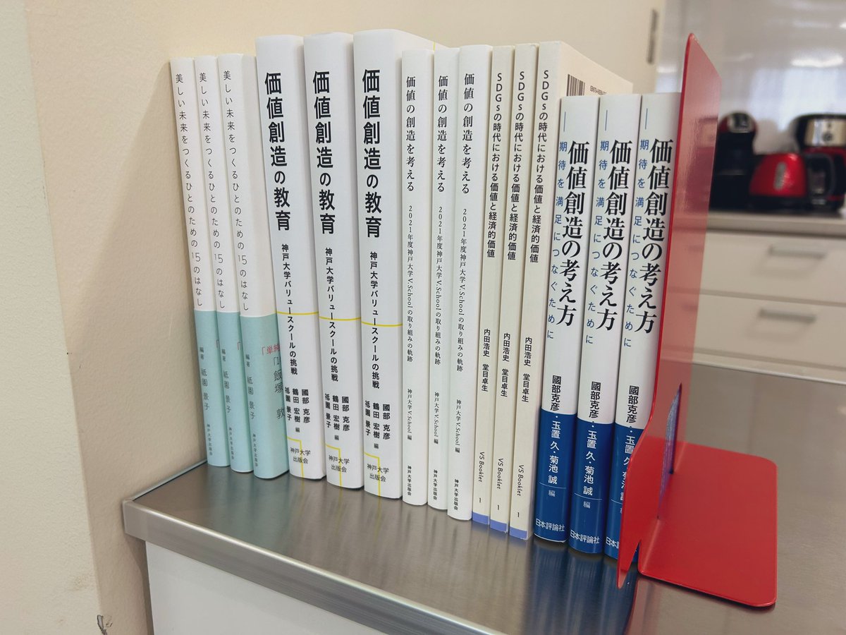 value_kobe's tweet photo. 眺望館にVSchool関連の著書が📚✨✨
スクール生の皆様、眺望館で勉強や作業、議論などをする際はぜひ手に取ってみましょう!😊(学生広報)
#神戸大学 #神戸 #価値創造 #vschool https://t.co/Vdri6YVmCq