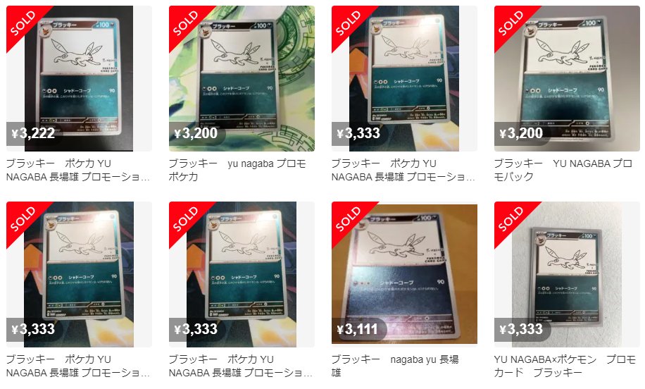 ポケカ相場】 「YU NAGABA イーブイプロモ」の買取価格と相場を更新