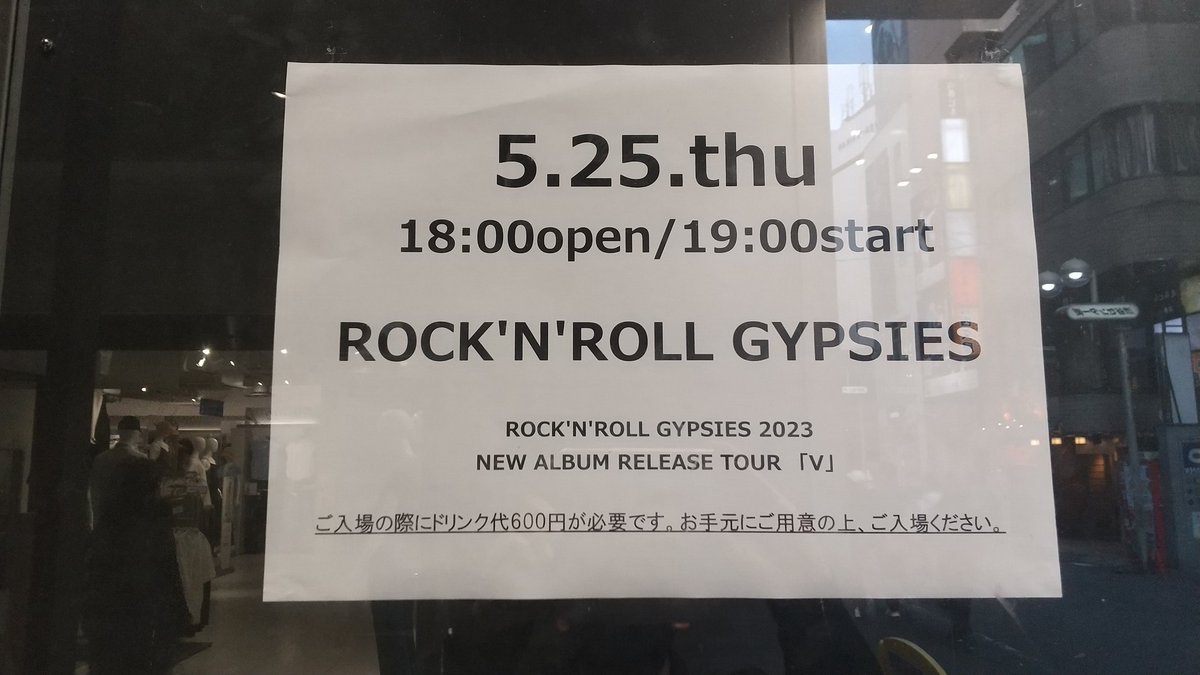今日はこれから渋谷クアトロで #ROCKNROLLGYPSIES です。
#花田裕之 #下山淳 #池畑潤二 #市川勝也