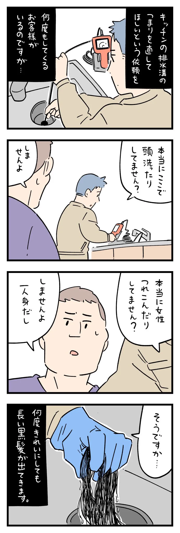 何度きれいにしても、キッチンの排水溝から･･･！思わずぞっとしちゃうような怖いお話を描いた漫画が話題に！