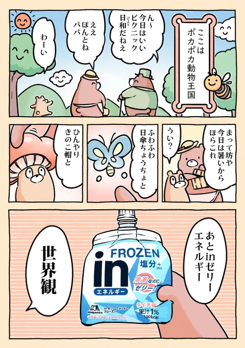 inゼリーも進化してた… おもしろ食感だったので 皆様も一度どうぞ～   #inゼリーエネルギーフローズン #inゼリー #PR https://www.morinaga.co.jp/in/jelly/energy_frozen.html