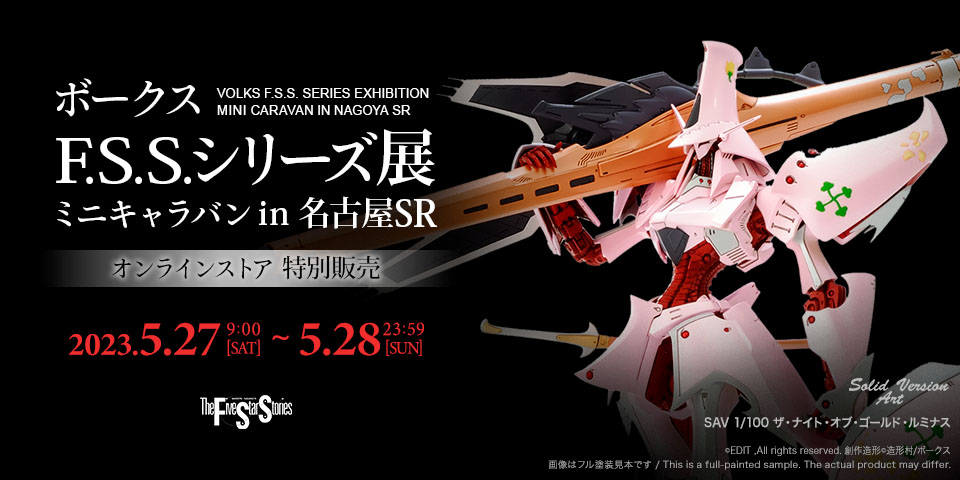 ボークス VOLKS SAV 1/100 クルマルス・ビブロス ファイブスター物語