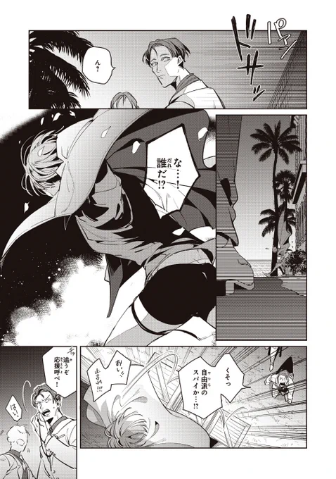 幼馴染のライバルに秘密を知られたマフィアの話(9/16) 