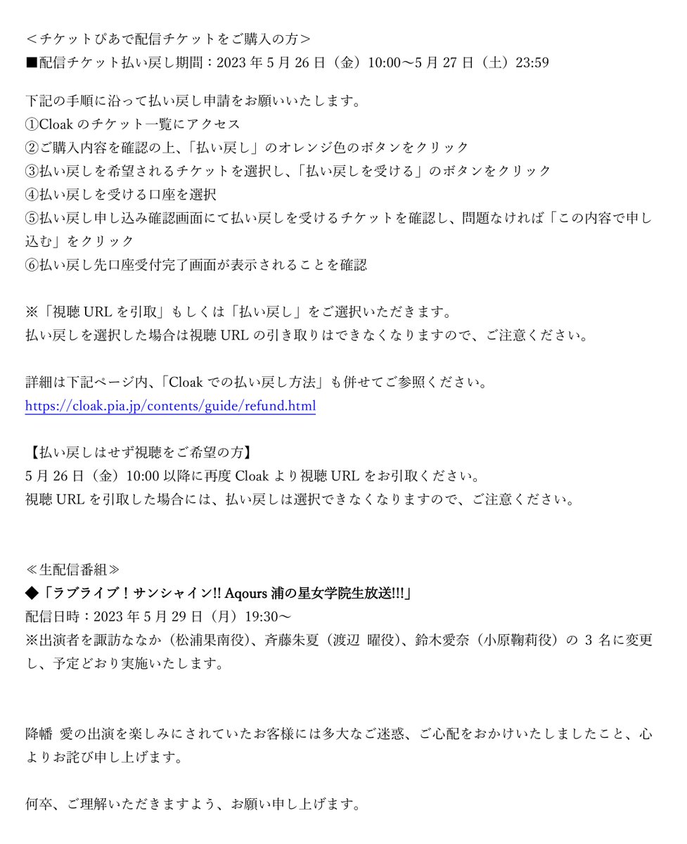 【重要なお知らせ】
「ラブライブ！サンシャイン!!」黒澤ルビィ役・降幡 愛につきましては、体調不良のため医師の診断に従い、ラジオ・イベント・生配信番組の出演を見合わせることとなりました。

詳細はこちらよりご確認ください。
lovelive-anime.jp/news/01_2084.h…

#lovelive #Aqours