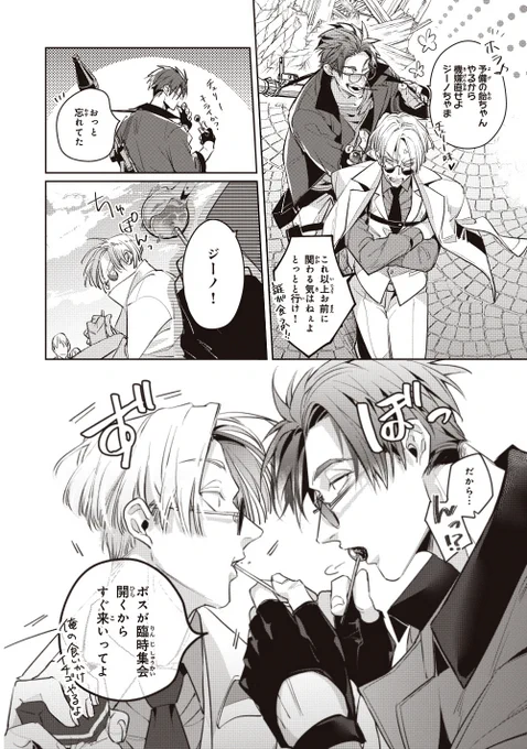 幼馴染のライバルに秘密を知られたマフィアの話(4/16) 