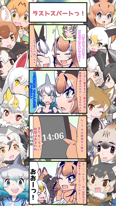 1287話目 【ラストスパートっ!】 フレチ24編⑱(ゲスト編3/3) しのろな(@Shironappa_46 )さん、ご登場ありがとうございましたぁっ!✨🍃 さて、フレチ24編も残り2話!!最後までお楽しみください✨  #けものフレンズ #日記四コマ