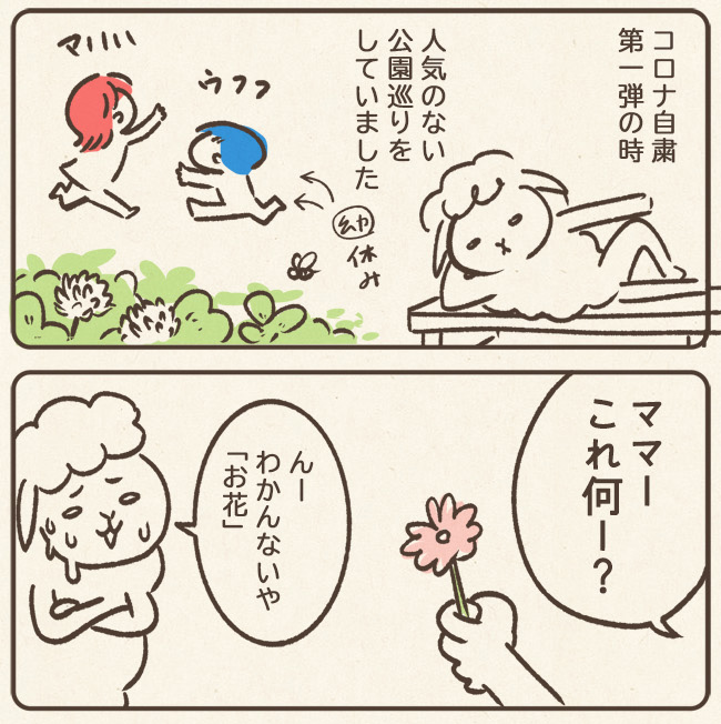 コロナ自粛大変だったよね…
ツマメドーラって何？？？

#コロナ禍 #コミックエッセイ https://t.co/TGGlMZmILE