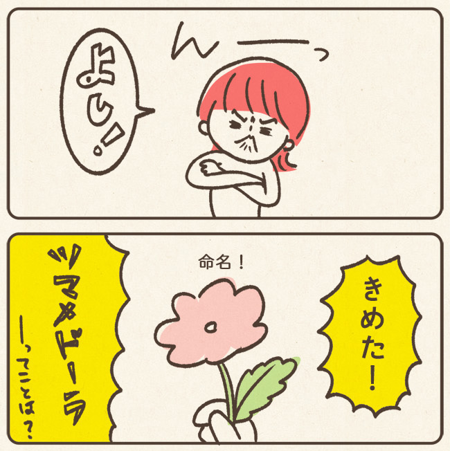 コロナ自粛大変だったよね…
ツマメドーラって何？？？

#コロナ禍 #コミックエッセイ https://t.co/TGGlMZmILE