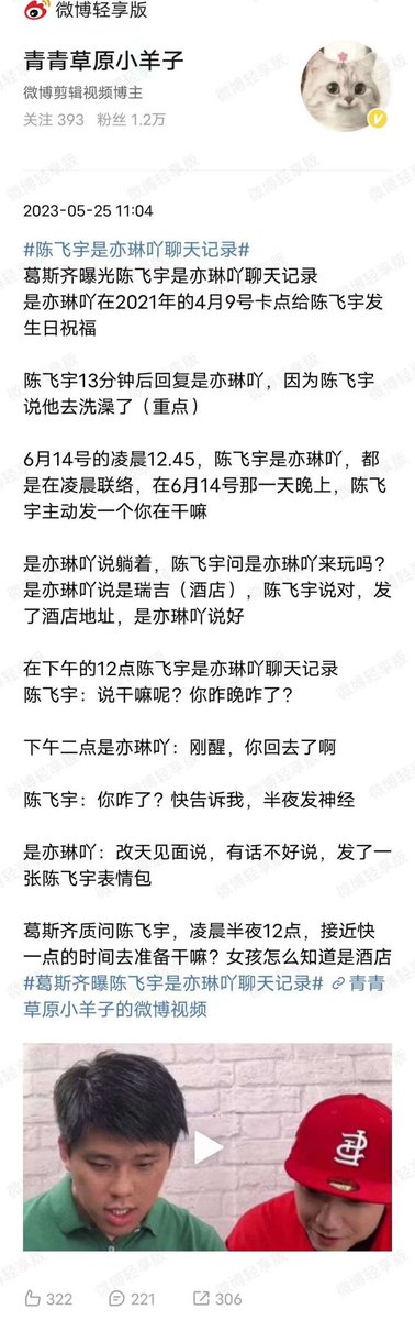 centcess's tweet image. #cEnt
#cPop
#ChenFeiyu just can't keep it in his pants. Former cEnt Prince tried to do a booty call for his birthday. Unfortunately the chat logs got leaked. But since daddy &amp;amp; mummy are so rich &amp;amp; influential there are NO hot searches of this on Weibo.

XOXO