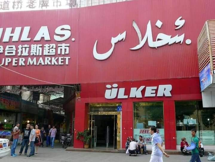 Doğu Türkistan'ın en büyük hazır gıda markalarından İhlas Holding’in sahibi Musa İmam, 2018’den beri tutulduğu kampta 18 yıl hapis cezasına çarptırıldı.

İhlas Holding, 2000 ile 2017 yılları arasında Türkiye’nin ünlü markası Ülker’in,Doğu Türkistan v Çin’deki bayiliğini yapmıştı.