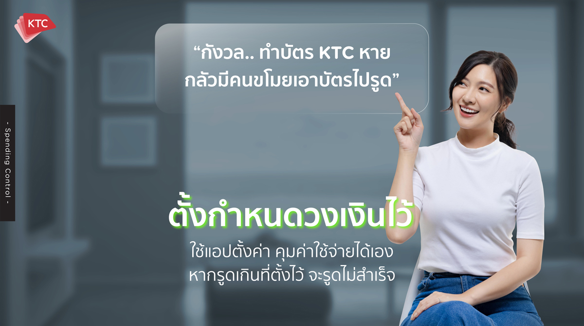 KtcPrivilege's tweet photo. ยกระดับความปลอดภัยในการใช้บัตร KTC ด้วยแอป ❝KTC Mobile❞ 😍📲
รู้ไว้ก่อน สบายใจกว่า หมดกังวล ลดเสี่ยง และบล็อกความเสียหายที่จะเกิดขึ้น ✅ สมาชิกบัตร KTC มีแอปไว้ อุ่นใจสุด ๆ มีฟีเจอร์ไหนบ้าง..ตามไปดูกัน 》
เพิ่มเติม https://t.co/v2PGGtQVvy
#KTCCard #KTCMobile #บัตรเครดิตKTC https://t.co/XFLmZekuOn