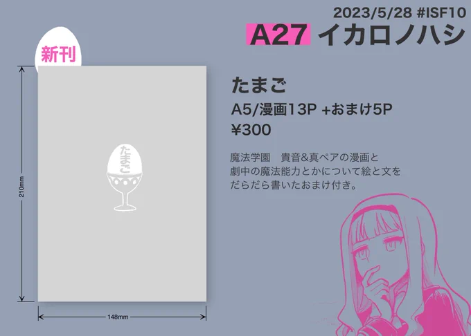 2023/5/28 マリネリア #ISF10 A27_イカロノハシ お品書きです。 魔法学園、貴音真ペアの漫画(サンプル添付2,3)+おまけ よろしくお願いします。  まつりスペースにも関わらずすみません。なんかこうなっちゃった。まつあゆはチョトダケアル。