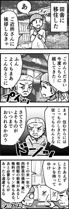 田舎はみんなこうなんですか?