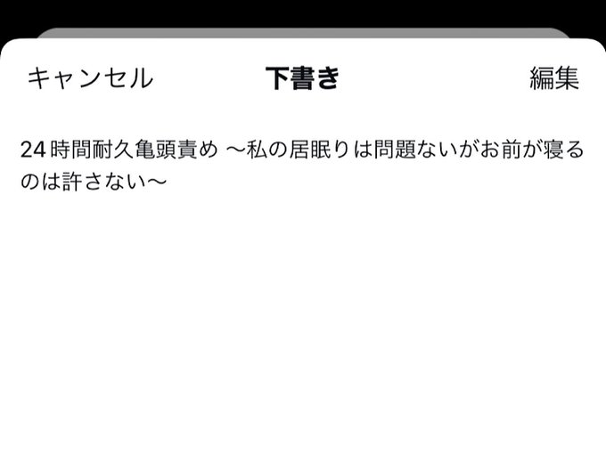 下書きにこんなんあったんやけどどういうこと🙄🙄🙄 https://t.co/NhQ3Unm00D