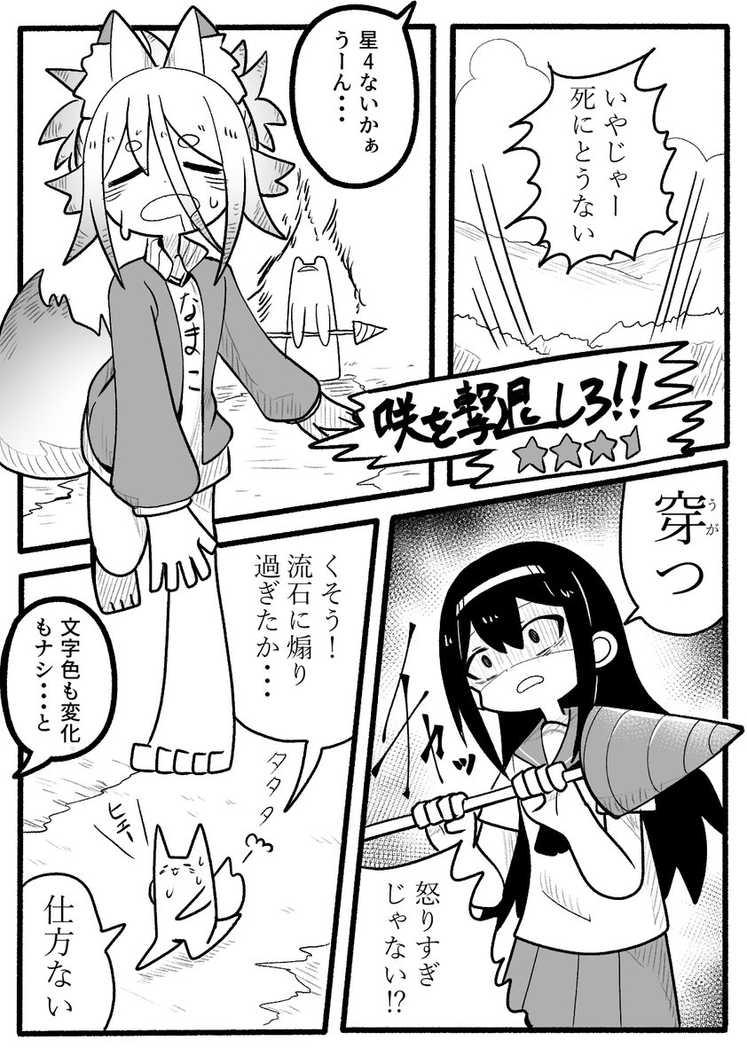 [#ゆるクズ狐VS女子高生]      16話「P田舎の銀さん超韋駄天」       🍶毎日19時更新🍶  #漫画が読めるハッシュタグ