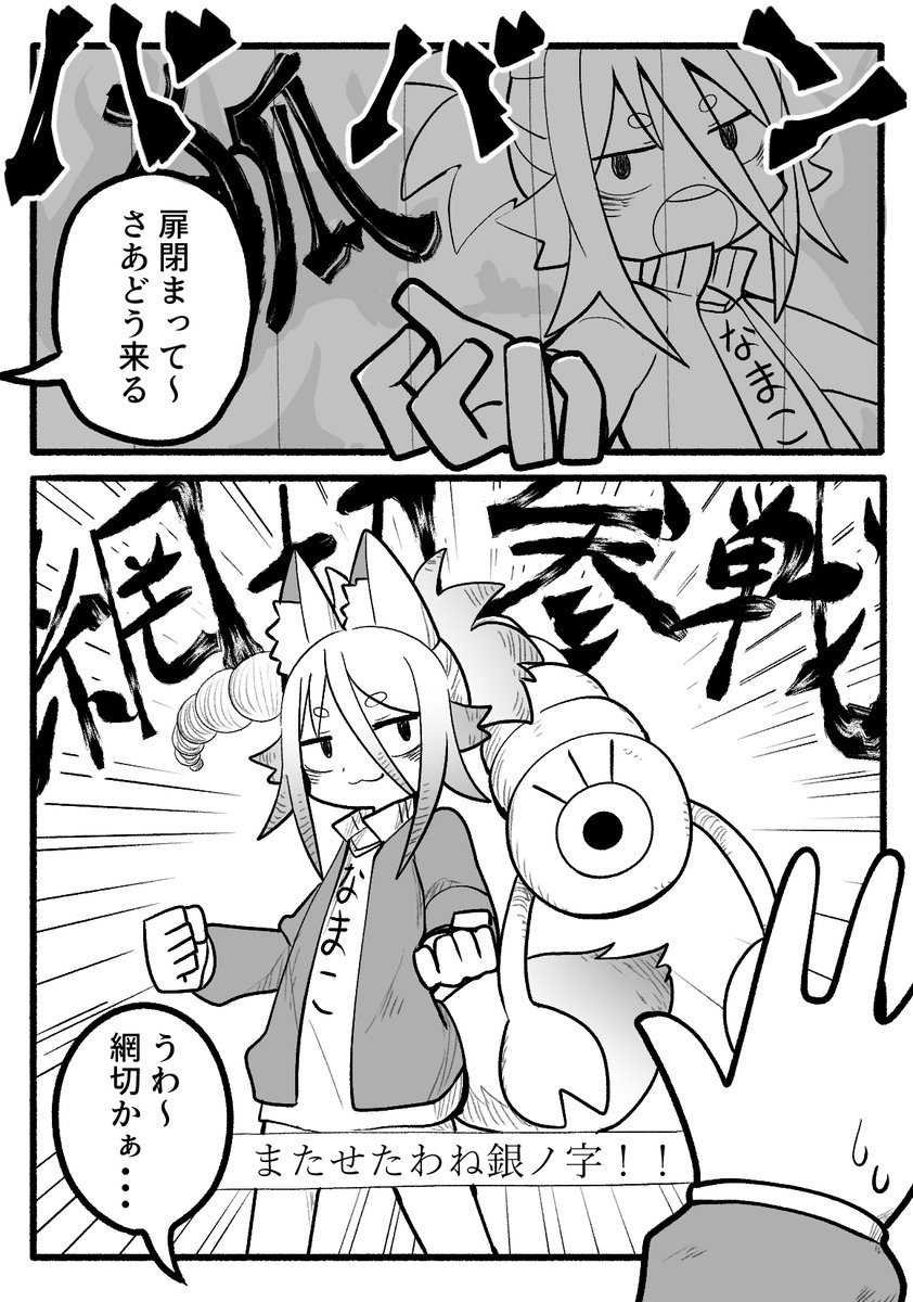 [#ゆるクズ狐VS女子高生]      16話「P田舎の銀さん超韋駄天」       🍶毎日19時更新🍶  #漫画が読めるハッシュタグ