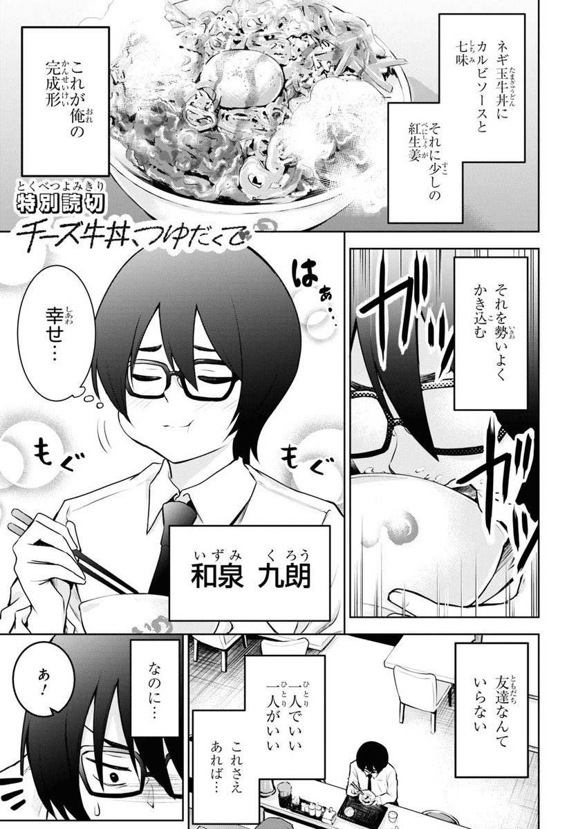 牛丼屋でクラスの一軍女子に絡まれる話