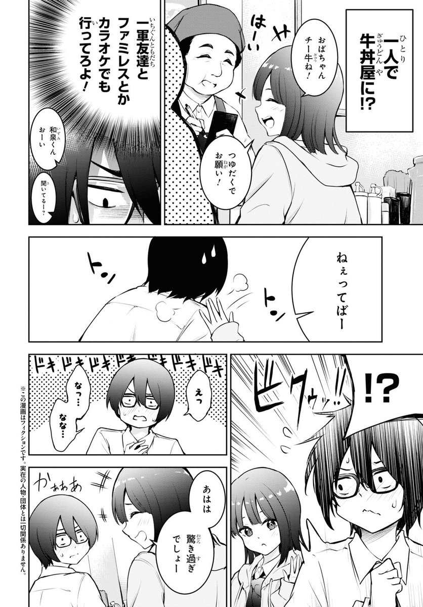 牛丼屋でクラスの一軍女子に絡まれる話