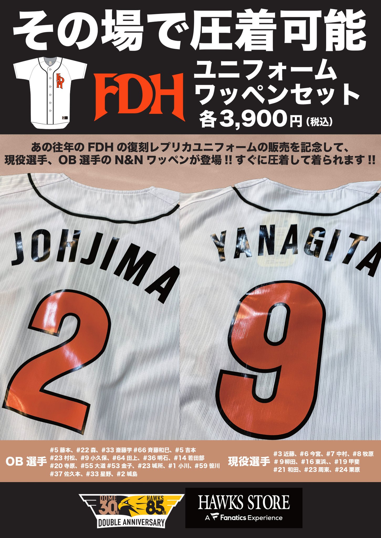 福岡ソフトバンクホークス公式グッズアカウント on X:
