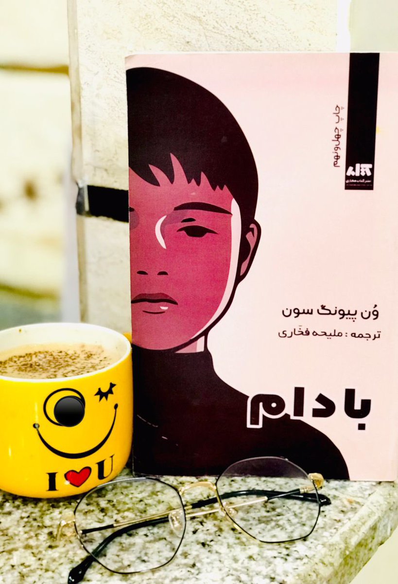 مردم چشمانشان را به روی فجایعی که در جاهای دیگر اتفاق می افتند می بندند، چون می گویند کاری از دستشان بر نمی آید؛ 

اما برای اتفاقی که در نزدیکی شان می افتد هم هیچ اقدامی نمی کنند، چون خیلی می ترسند. اکثریت مردم می توانند احساس کنند، اما عمل نمی کنند.
#فرهنگ_مطالعه_را_ترویج_دهیم