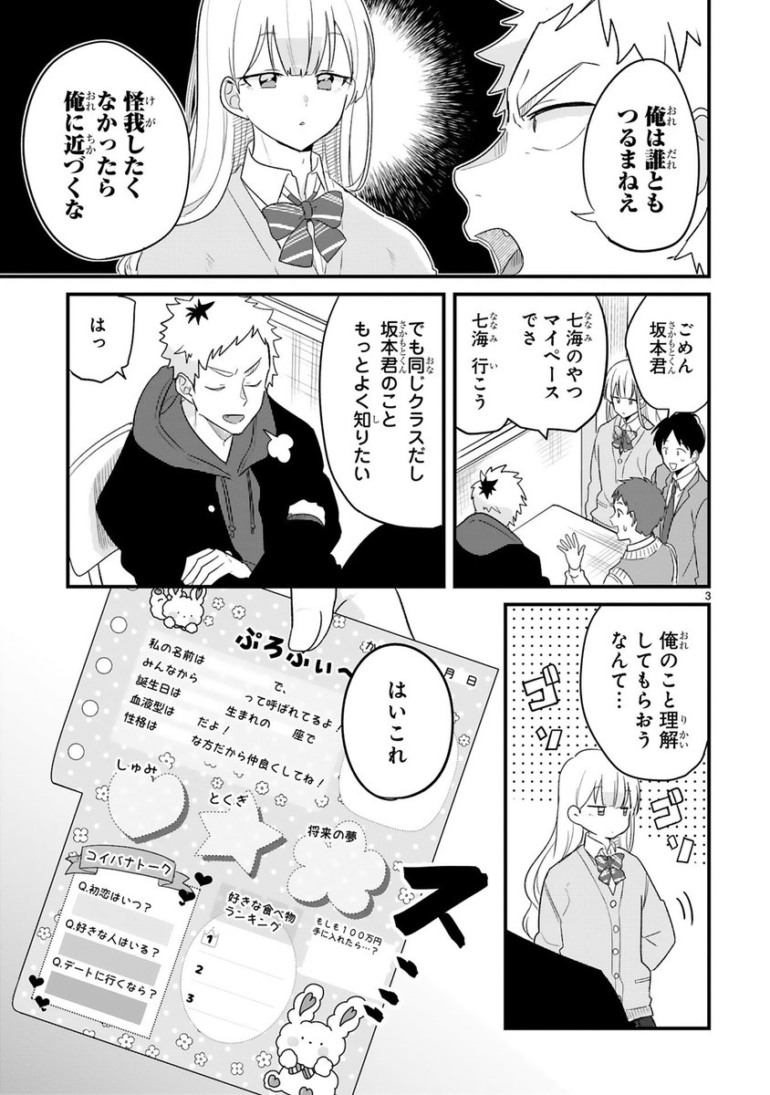 「今日、駅で見た可愛い女の子。」(1/2) プロフィール帳編 #漫画が読めるハッシュタグ