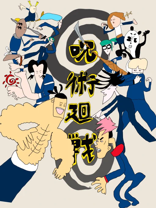 【呪術廻戦】  夫『一生懸命エビの天ぷら描いてるなって思ってたんだけど、それ東堂だったんだ…』  #呪術廻戦
