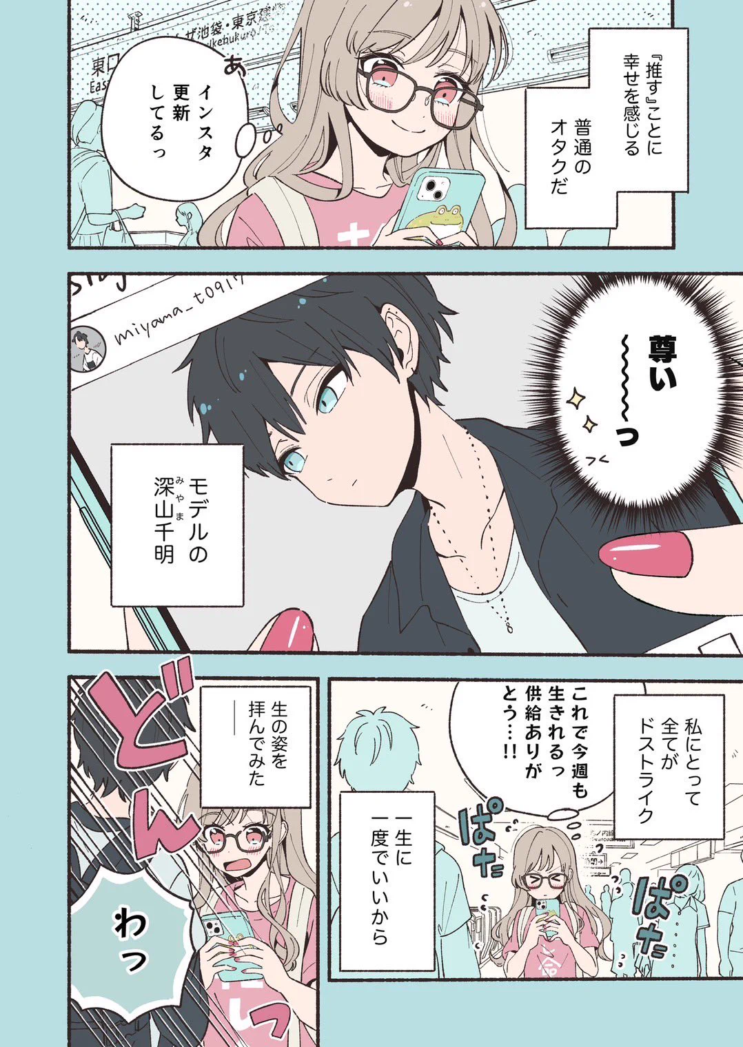 実はお互いに推しだった！？今後の展開が気になり過ぎる二人の漫画！