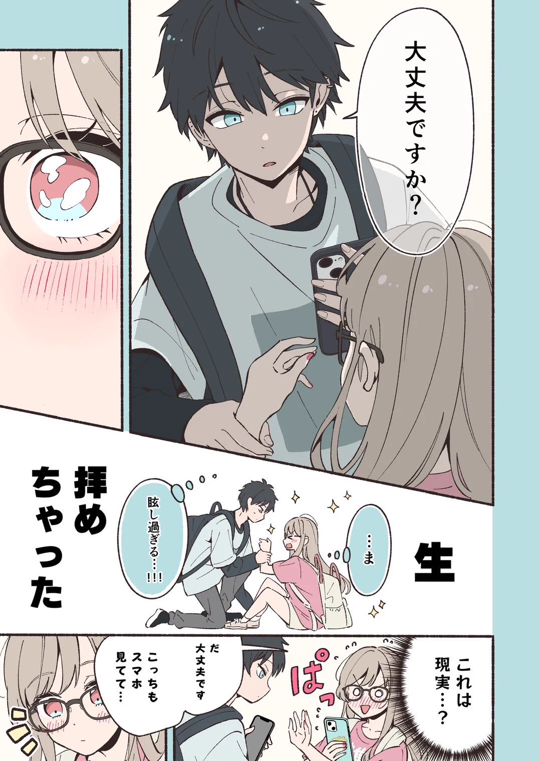 実はお互いに推しだった！？今後の展開が気になり過ぎる二人の漫画！