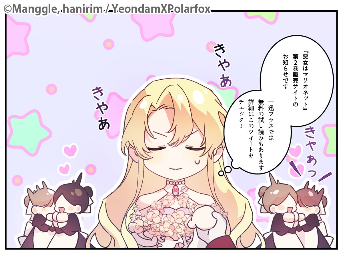 ColorHappy_info's tweet photo. /
👠『#悪女はマリオネット』👑
✨第2⃣巻発売中✨
\
漫画:#Manggle
原作:#hanirim
試し読みはこちらから🔽
https://t.co/Al0fKh9W3b
Amazonでのご購入はこちらから🔽
https://t.co/RSQ1m1UbBD
#カラハピ #カラフルハピネス https://t.co/KVf5BBbMJY