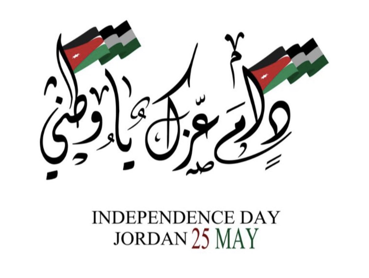 كل عام والاردن وطناً وقائداً وشعباً بألف خير 🙏
