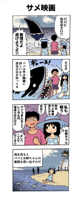 サメ映画に詳しいお父さんとお姉ちゃん #4コマ漫画