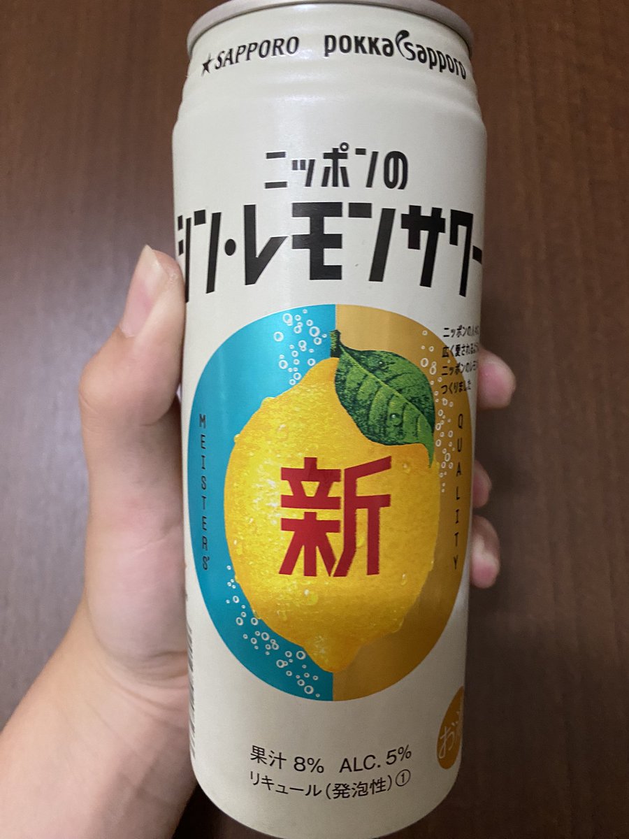 今日のお酒は、サッポロビールとポッカサッポロが協働開発したお酒「ニッポンのシン・レモンサワー」です🍋
#ニッポンのシン・レモンサワー
#お酒好きな人と繋がりたい