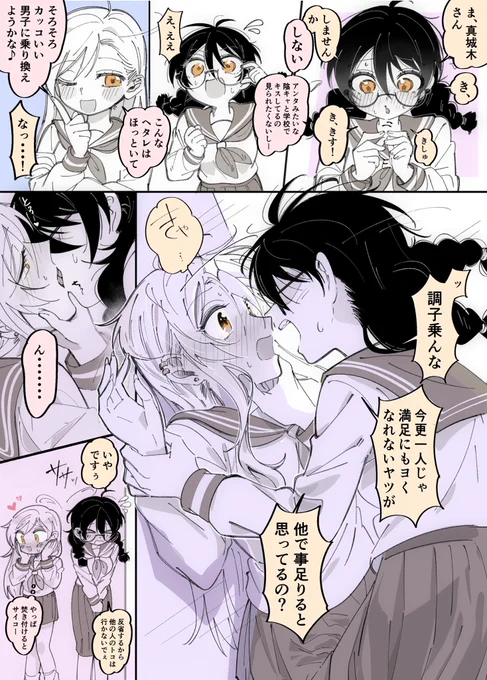 創作 漫画【焚き付ける】 ドS陰キャとドM陽キャ #百合キス