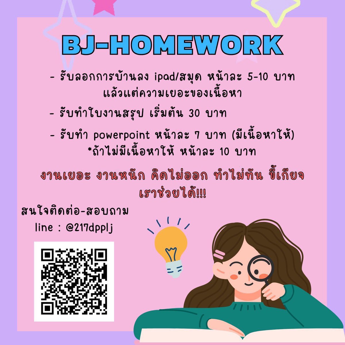 bj_homework's tweet photo. กลับมาเปิดร้านแล้วค้าบบ ทักไลน์ละตอบไวมากก เปิดเทอมแล้วถ้างานมันหนัก ก็ทักมาเล้ยยยย #รับทำการบ้าน #รับทําการบ้านราคาถูก #รับจ้างทําการบ้าน #รับลอกงาน https://t.co/r7UJQi0XJ5