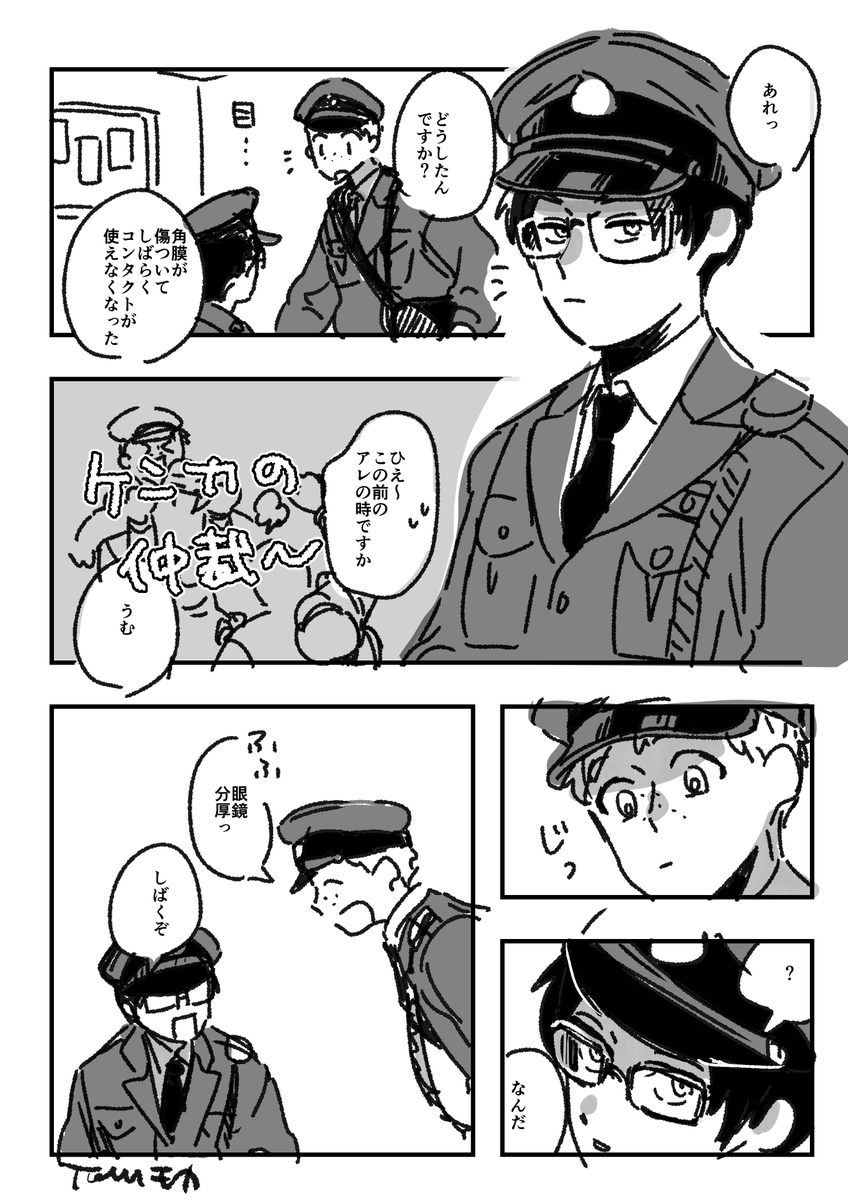 眼鏡で目が小さくなる武田が描きたかっただけの漫画
#交番外編 