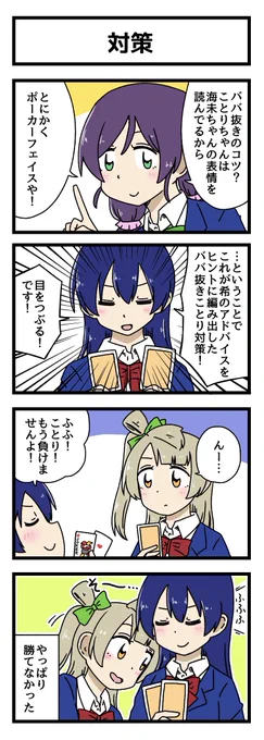 対策の4コマ描きました 