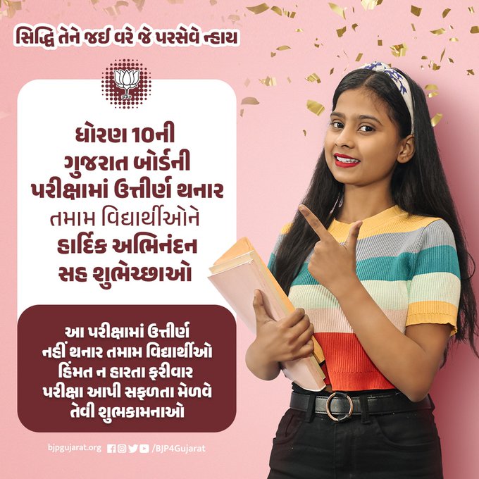 ધોરણ 10ની ગુજરાત બોર્ડની પરીક્ષામાં ઉત્તીર્ણ થનાર તમામ વિદ્યાર્થીઓને હાર્દિક અભિનંદન સહ શુભેચ્છાઓ    

આ પરીક્ષામાં ઉત્તીર્ણ નહીં થનાર તમામ વિદ્યાર્થીઓ હિંમત ન હારતા ફરીવાર પરીક્ષા આપી સફળતા મેળવે તેવી શુભકામનાઓ