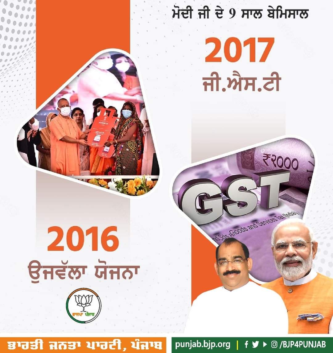 ਮੋਦੀ ਸਰਕਾਰ ਦੇ 9 ਸਾਲ ਬੇਮਿਸਾਲ

#NewIndiaBudget 
#ModiFor2024
#Modi4Vikas
#GST
#UjjwalaYojana