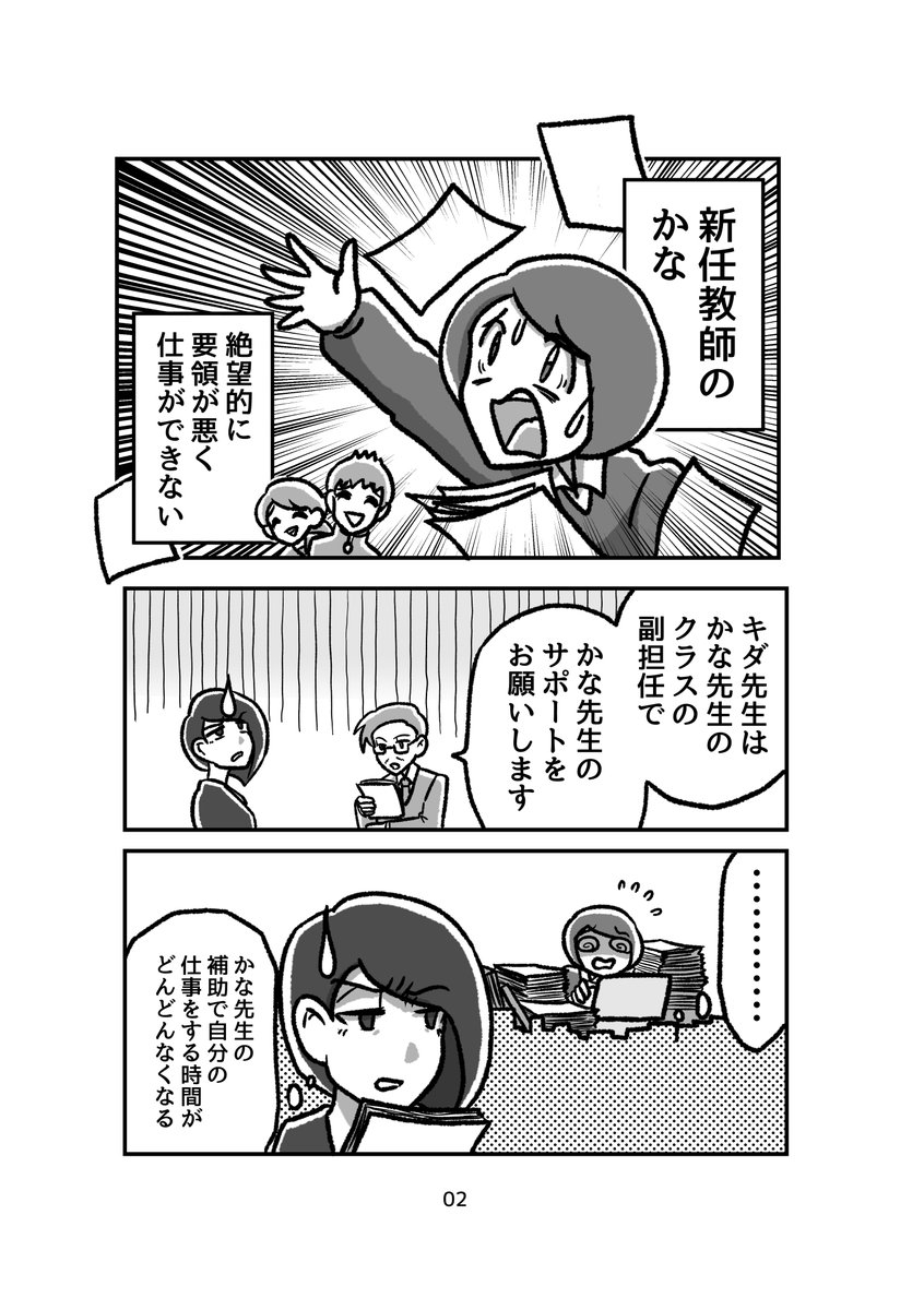 【漫画】デキる先輩の苦労
職場にいる怖い先輩、実は影ですごい負担を強いられてるのかも…?
#不登校日誌ひとことメモ #マンガが読めるハッシュタグ #教師のバトン
#不登校日誌 ( 廣済堂出版 @KosaidoP )