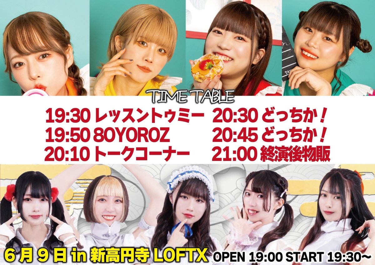 lesson_to_me's tweet photo. #レスミー情報

“ありがとう戦友よ”
レッスントゥミー×8OYOROZ
ラスト2マンライブ

日程・6月9日(金)
会場・新高円寺LOFTX
時間・OPEN19:00〜START19:30〜
料金・0円＋1D
🎫https://t.co/y65BbfpevR
┗5月26日19:00〜発売開始 https://t.co/9PWH7X7iuB