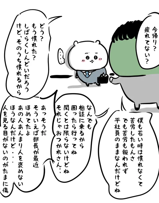 頑張れ新入社員ちいかわ  早く帰りたいのにめちゃくちゃ話長い人に捕まったちいかわ