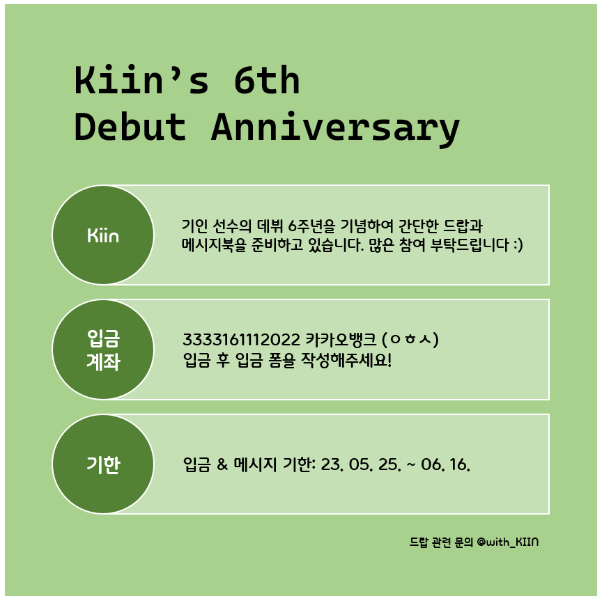 🐸 기인 데뷔 6주년 드랍 안내
7월 2일, 기인 선수의 6주년을 맞이하여 드랍을 준비하려고 합니다. 

✔️ 기한: 6. 16. (금)
✔️ 입금폼: bit.ly/3OAQkvV
✔️ 메시지폼: bit.ly/3ozdXu7
- 참여자 중 추첨을 통해 소정의 기프티콘 증정 예정

많은 참여 부탁드립니다! (제발요🥹)
