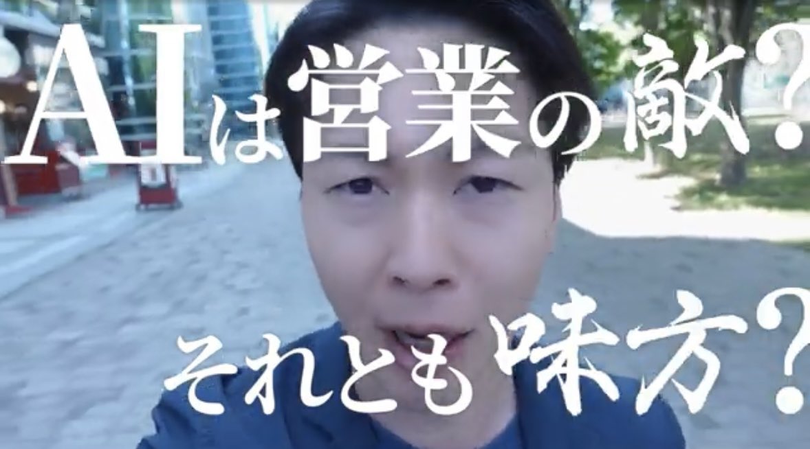 M_imai_CEREBRIX's tweet photo. 新プロジェクト始動−

I'mAI（＝imai）という番組をYouTubeで放映。未来の営業とAIに今井が向き合うということでI'mAI。

第一弾は、セールスイズの一部を学習させたChatGPT vs 今井の“新規アポイント獲得3本勝負”です。
公開日情報などは別途お知らせ。

チャンネル登録して公開情報を受け取ろう↓ https://t.co/8P947qGpCa