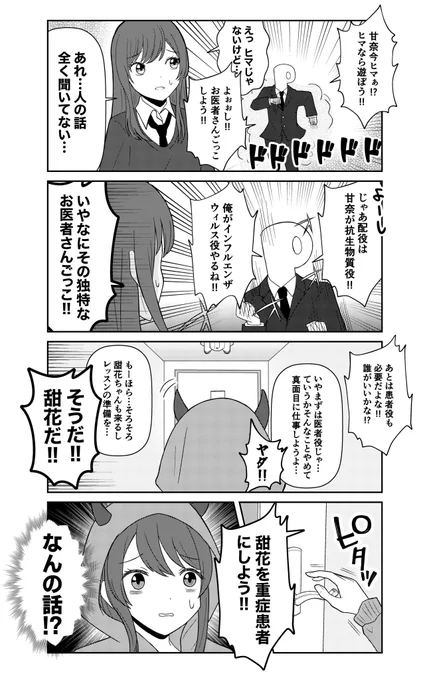 大崎姉妹と遊びたいプロデューサーの漫画描きました #シャニマス #大崎甘奈 #大崎甜花