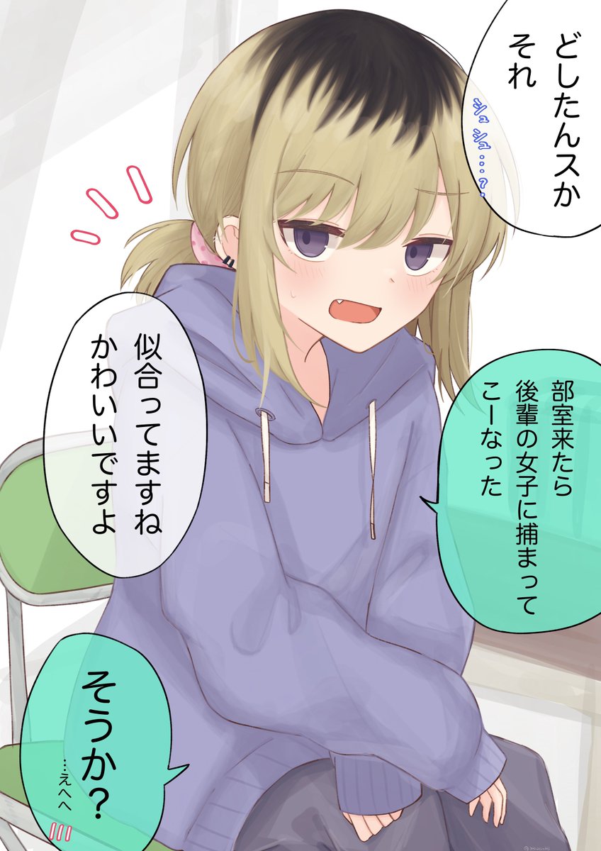 女の子になった先輩がイメチェンしてた