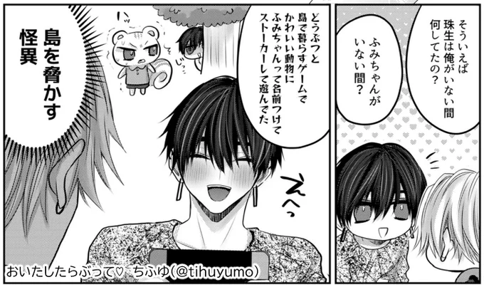 『おいたしたらぶって♡』あと1時間で最新話更新です💞元気にめろめろイチャイチャ回です!!!よかったら感想いただけると嬉しいです✨島を脅かす怪異を愛してあげてください…☺️

#おいたしたらぶって
#ちふゆ

https://t.co/MVEUs5fitn 
