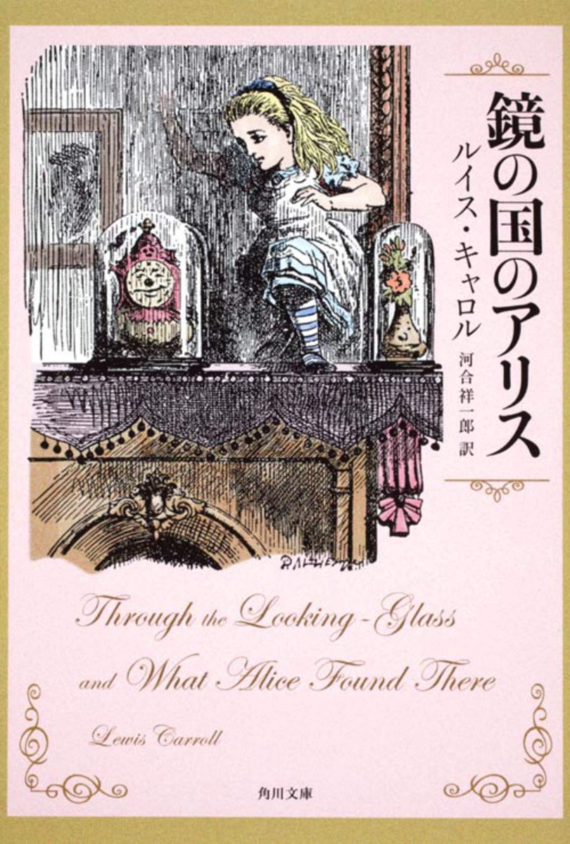 意外と知られてないんだけど、アリス類似作品に出てくる「ハートの女王」と「赤の女王」とって実は別なんだ…
「ハートの女王」は不思議の国(トランプ)の女王様、「赤の女王」表記は鏡の国(チェス)の女王様なんよ
