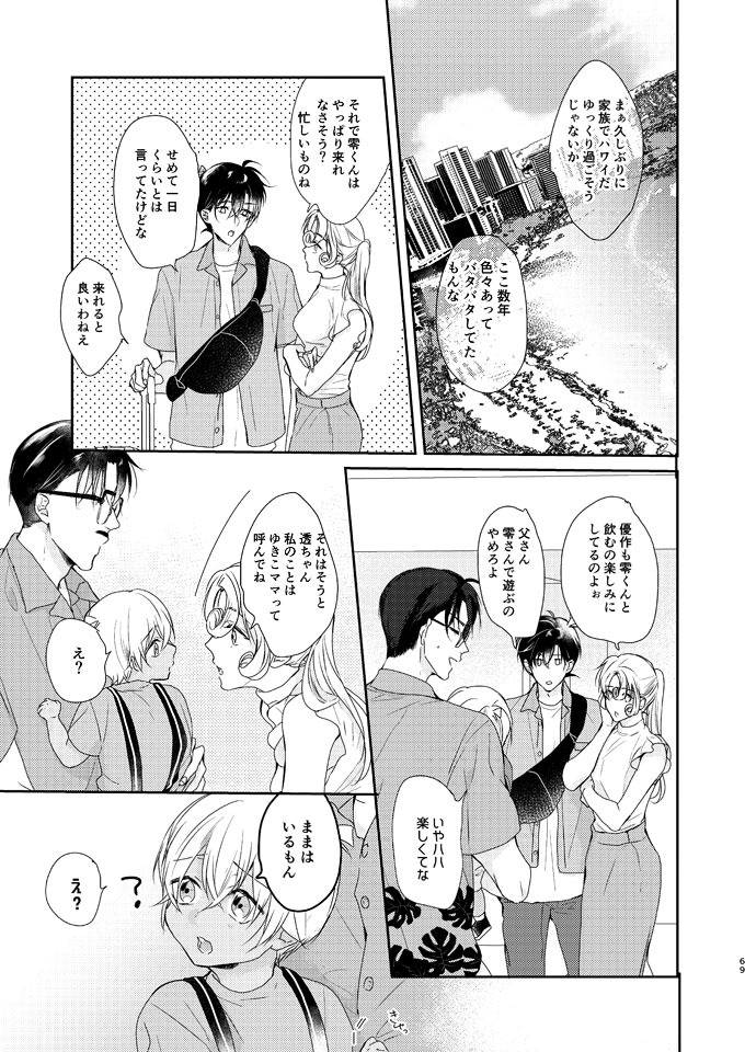 komeme0216's tweet photo. ⚠️降新に子がいます（オメガバ）
降新家族とくど〜夫妻がハワイで家族会する話1/7　
ちょこ���とakiさん https://t.co/7ThRUTlxym